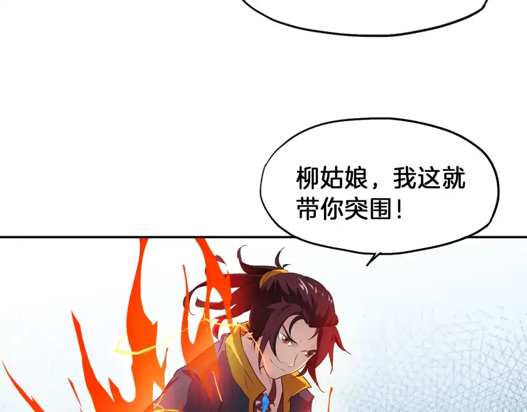 《龙脉武神》第6话 搭救 第70页
