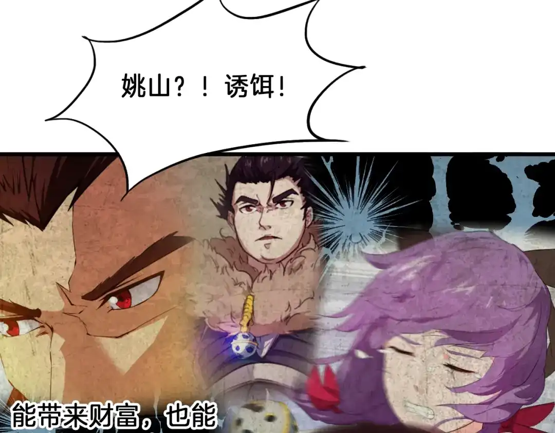 《龙脉武神》第6话 搭救 第57页