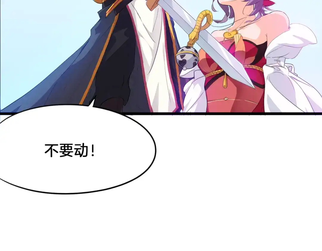 《龙脉武神》第6话 搭救 第73页
