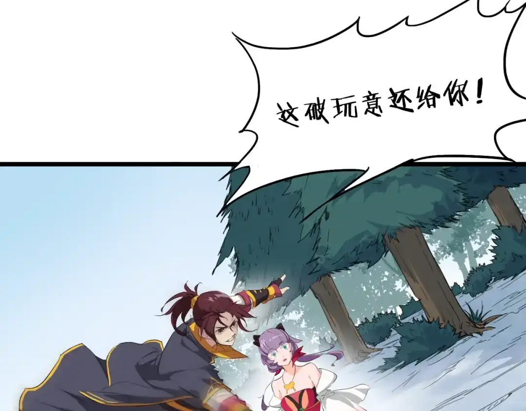 《龙脉武神》第6话 搭救 第79页