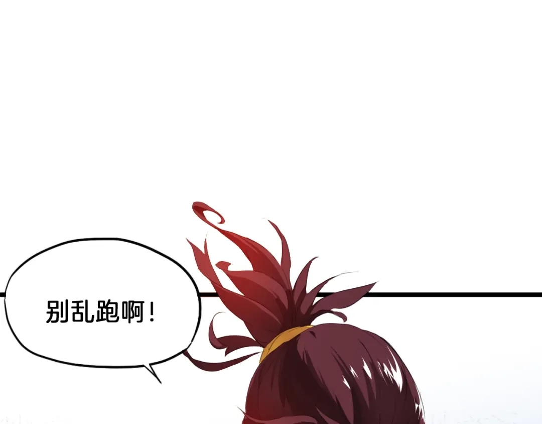 《龙脉武神》第6话 搭救 第45页