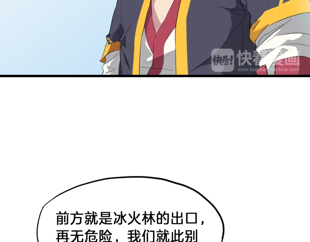 《龙脉武神》第6话 搭救 第115页