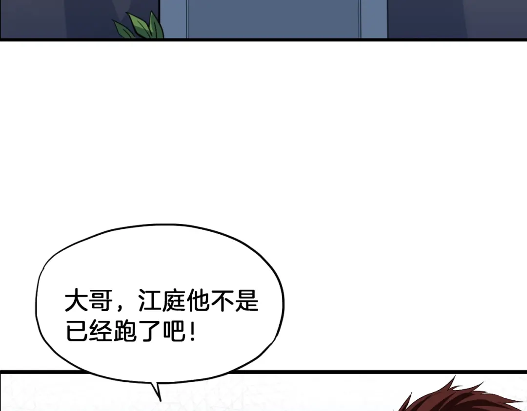《龙脉武神》第6话 搭救 第126页