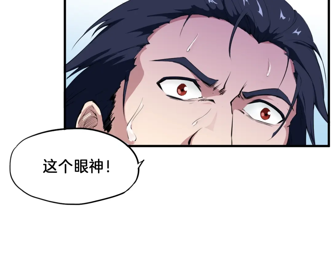 《龙脉武神》第6话 搭救 第88页