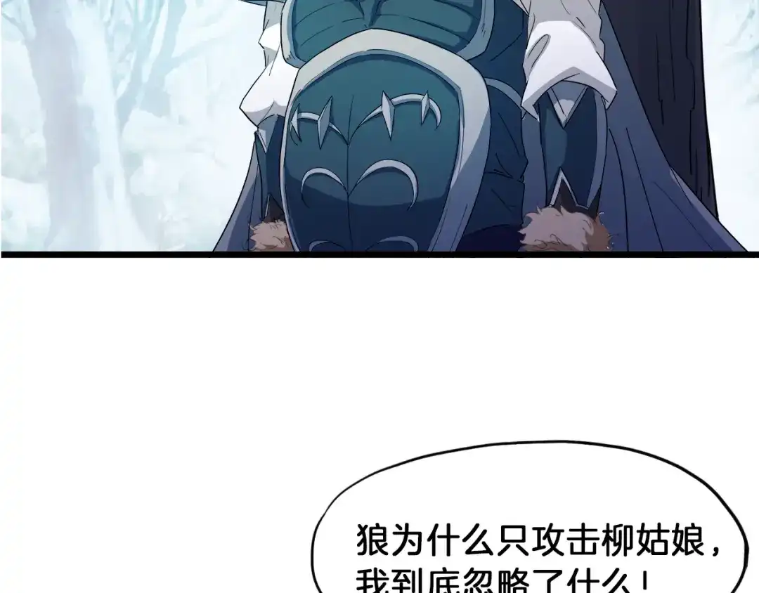 《龙脉武神》第6话 搭救 第53页