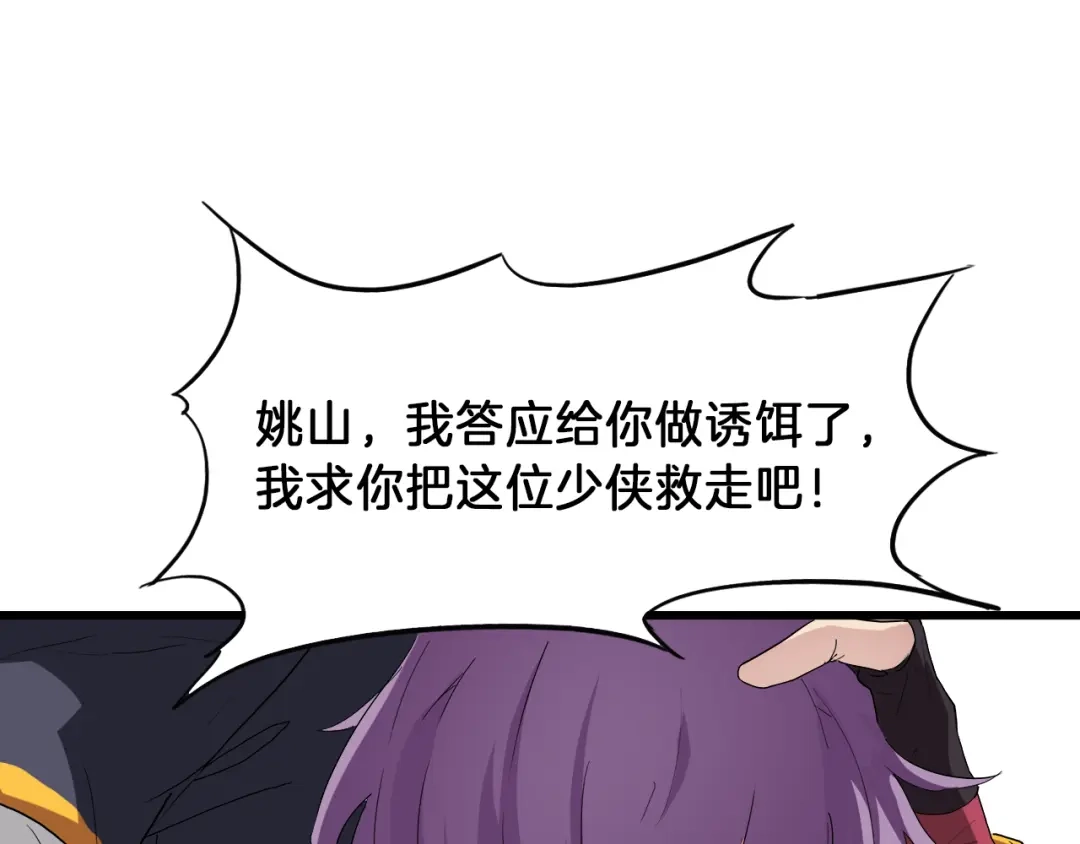 《龙脉武神》第6话 搭救 第55页