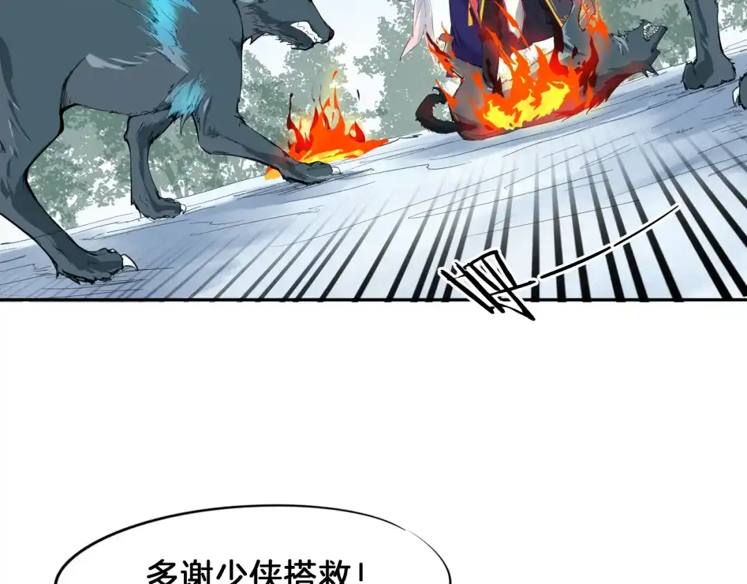 《龙脉武神》第6话 搭救 第7页
