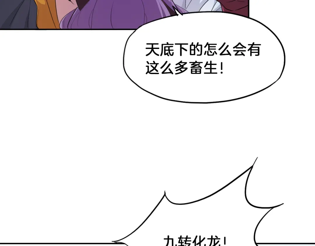 《龙脉武神》第6话 搭救 第63页