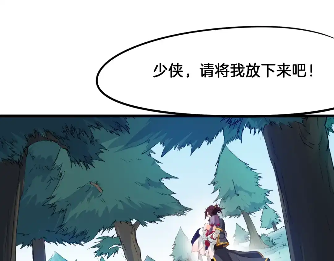 《龙脉武神》第6话 搭救 第108页