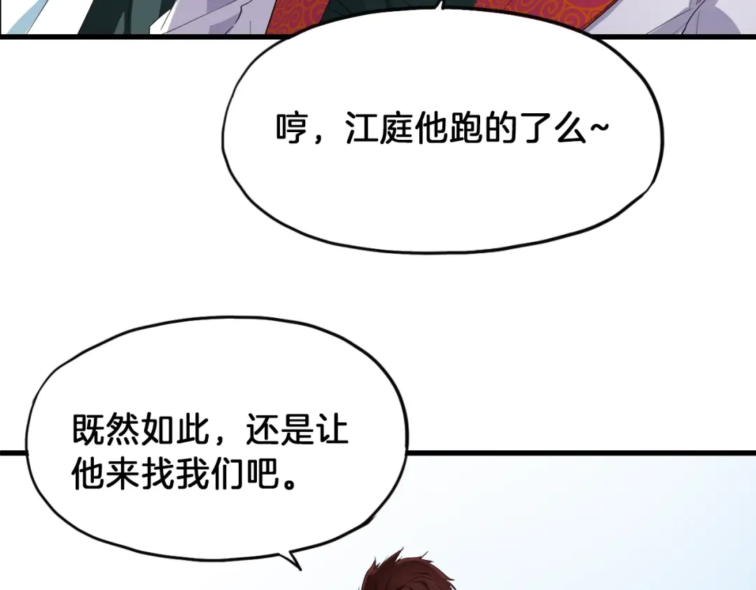 《龙脉武神》第6话 搭救 第128页