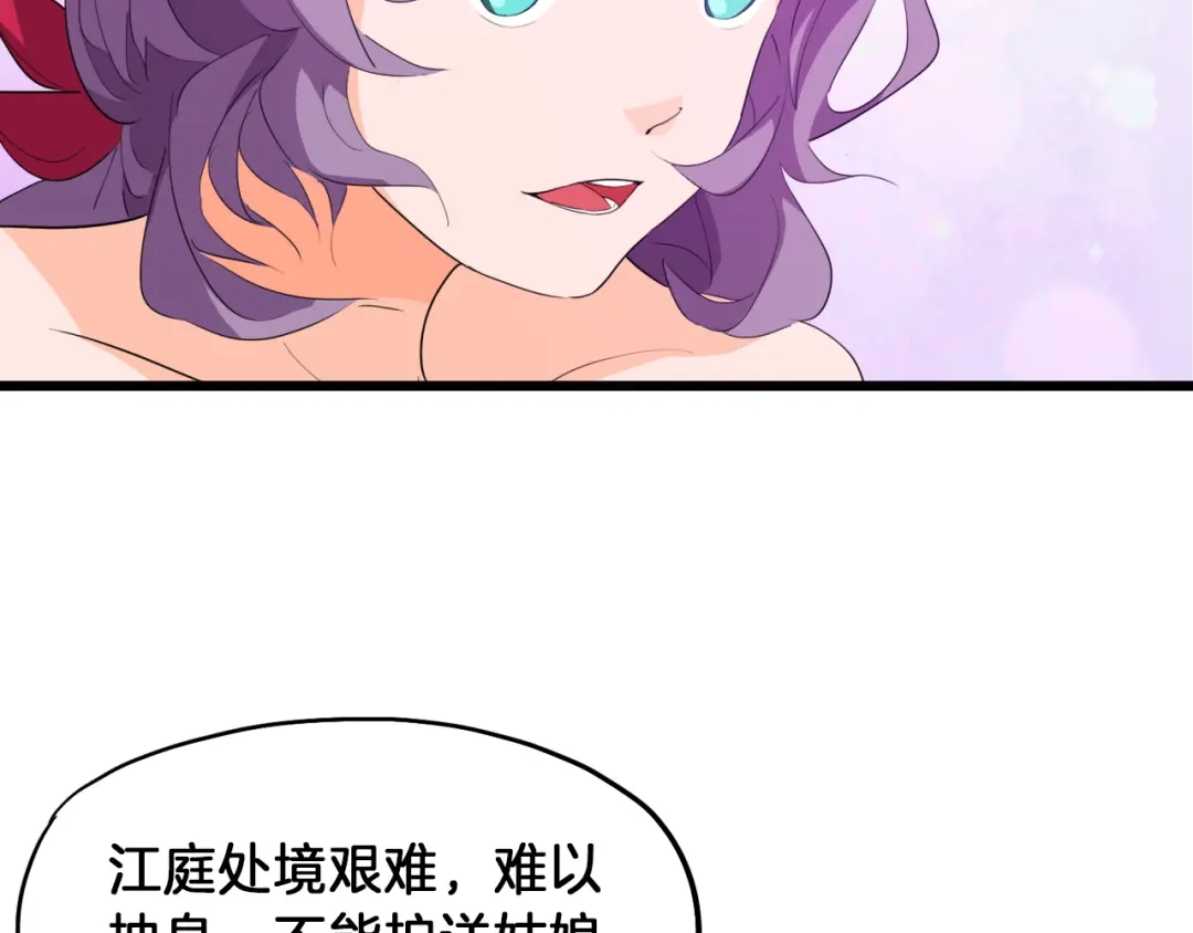 《龙脉武神》第6话 搭救 第113页