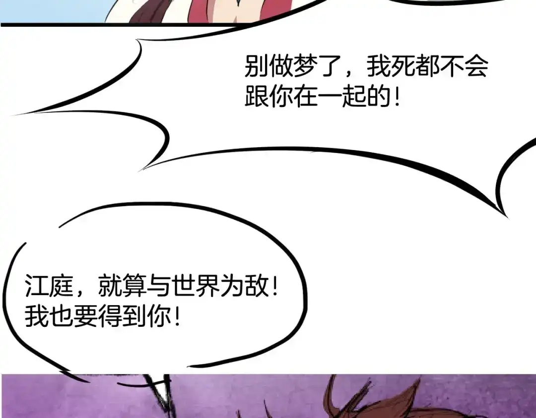 《龙脉武神》第6话 搭救 第140页