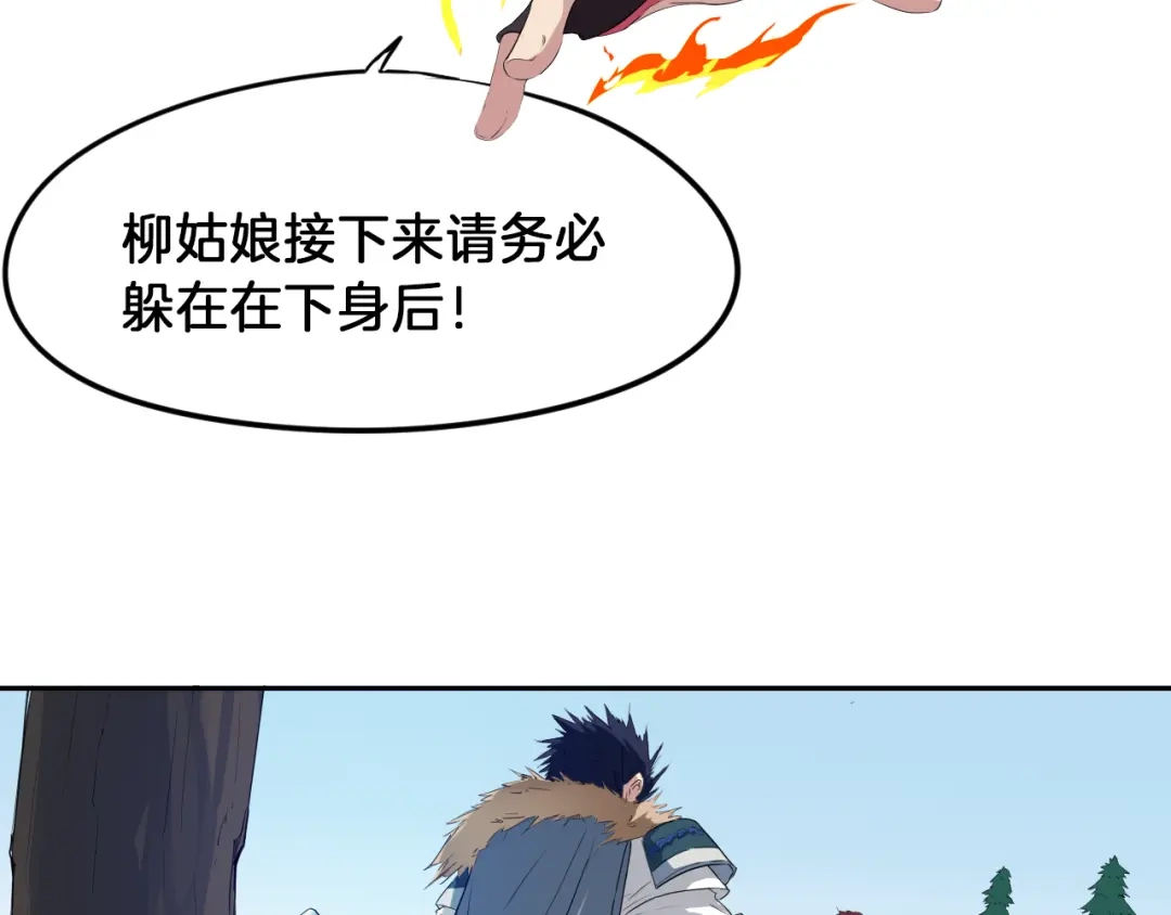 《龙脉武神》第6话 搭救 第9页