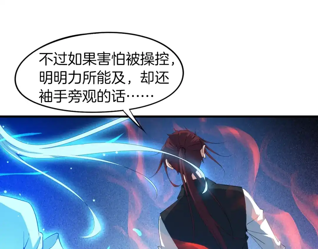 《龙脉武神》第69话 拔箭 第100页