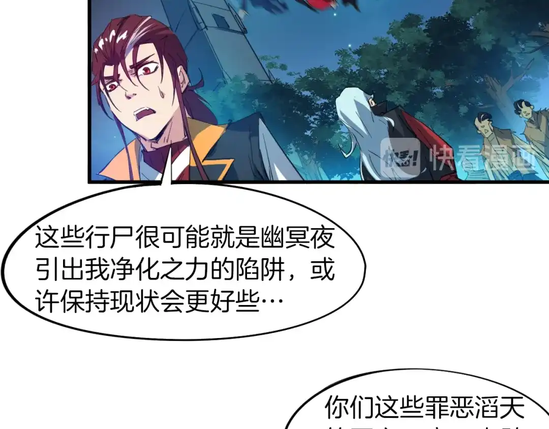 《龙脉武神》第69话 拔箭 第81页