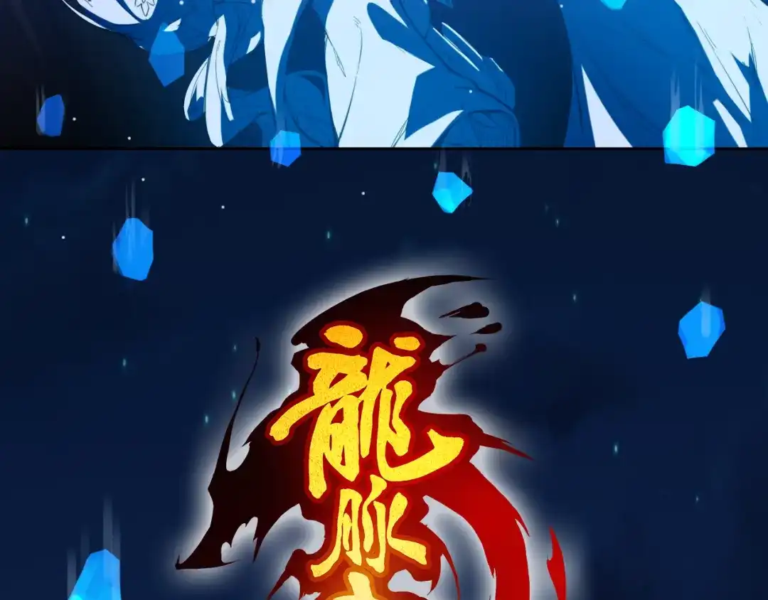 《龙脉武神》第69话 拔箭 第12页