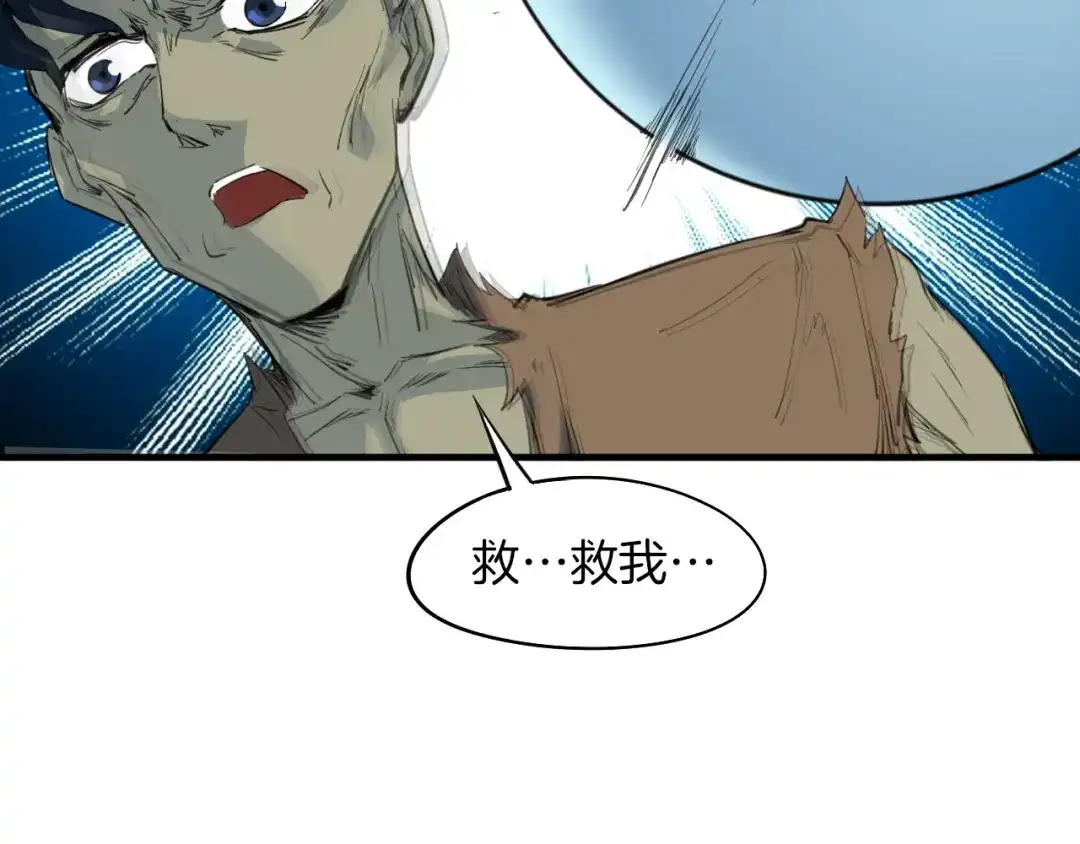 《龙脉武神》第69话 拔箭 第85页