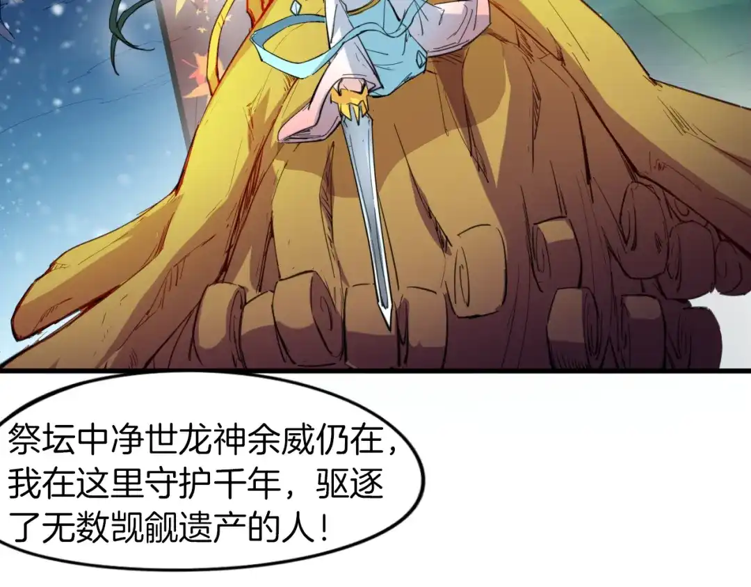 《龙脉武神》第69话 拔箭 第33页