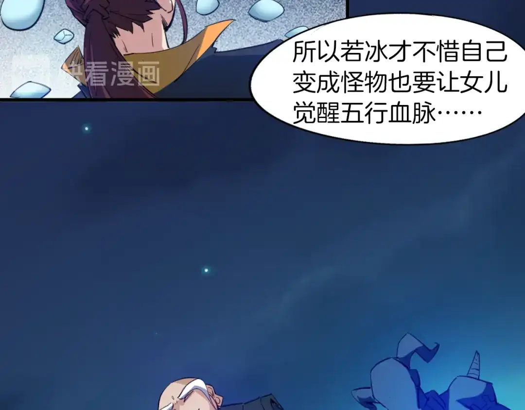 《龙脉武神》第69话 拔箭 第48页