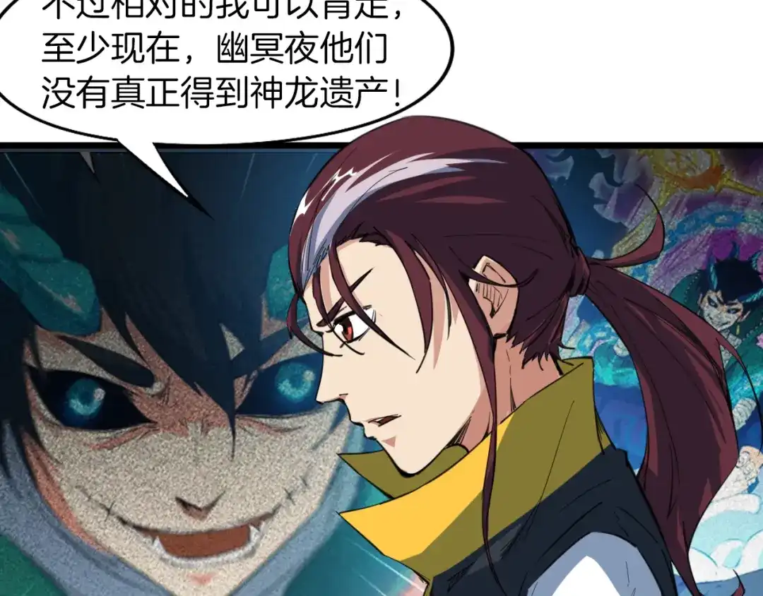 《龙脉武神》第69话 拔箭 第62页