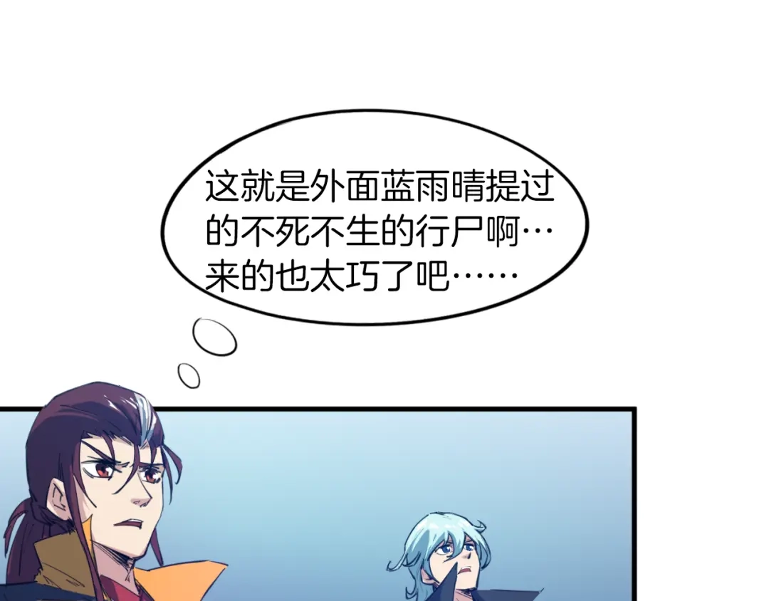 《龙脉武神》第69话 拔箭 第74页