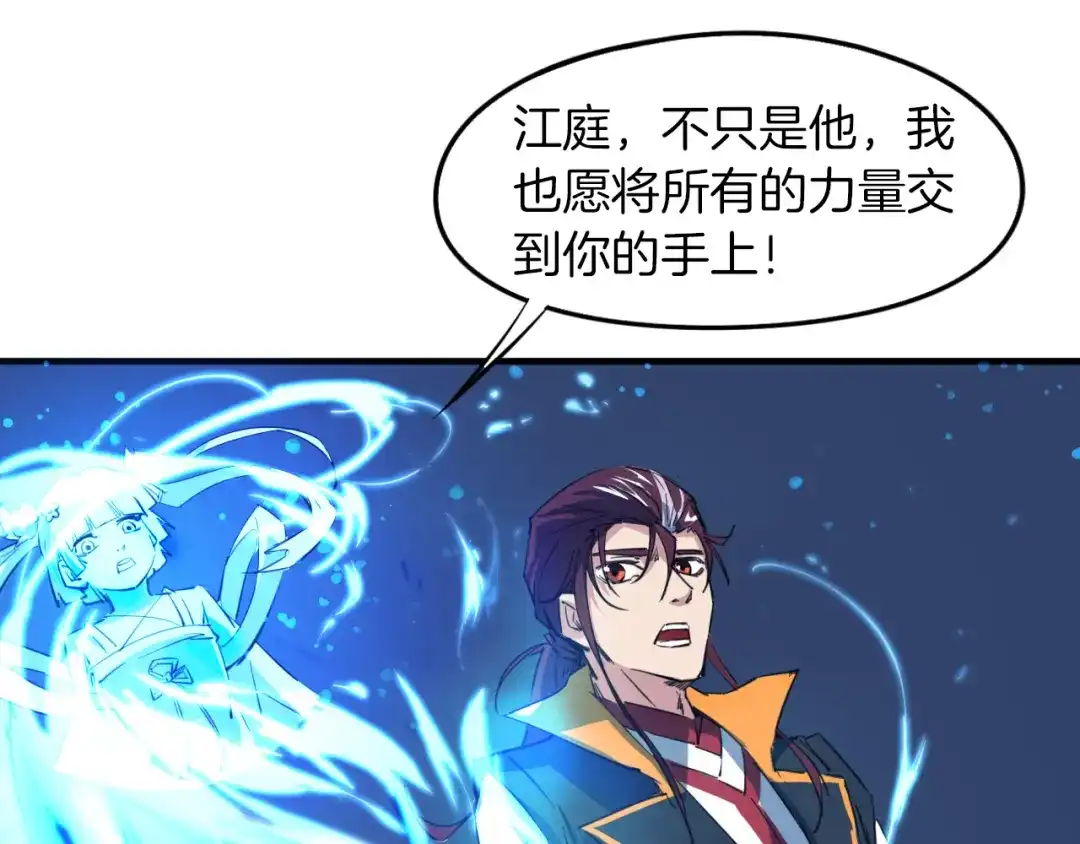 《龙脉武神》第69话 拔箭 第127页