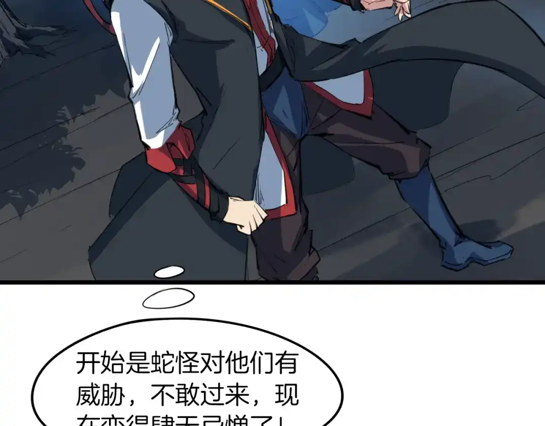 《龙脉武神》第69话 拔箭 第70页
