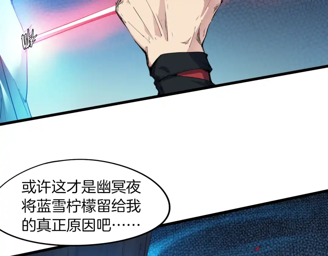 《龙脉武神》第69话 拔箭 第2页