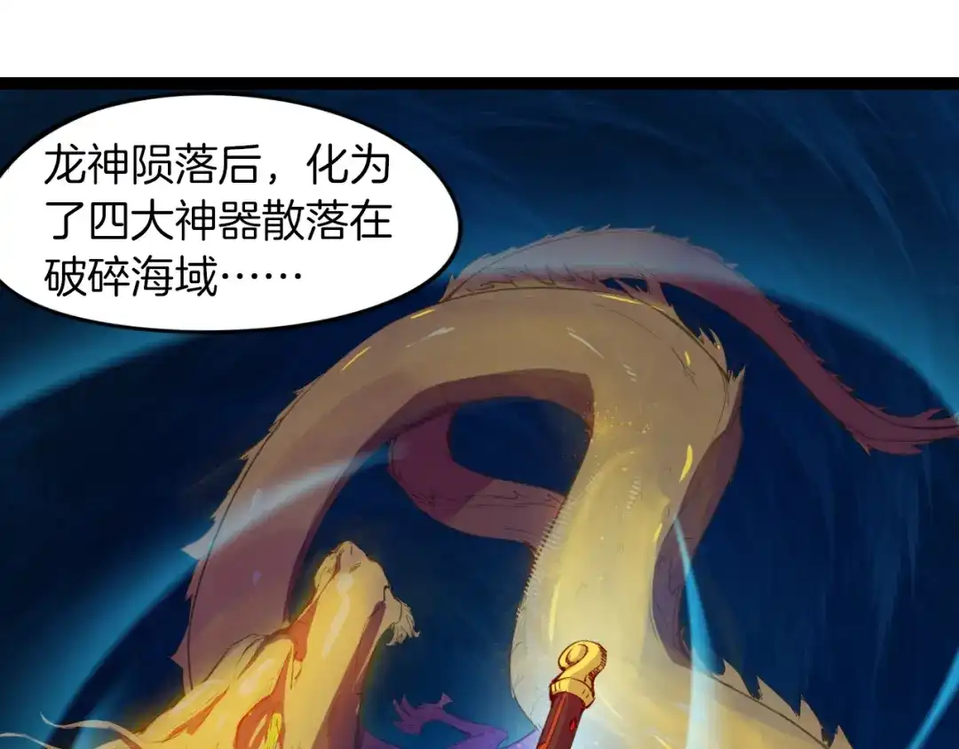 《龙脉武神》第69话 拔箭 第30页