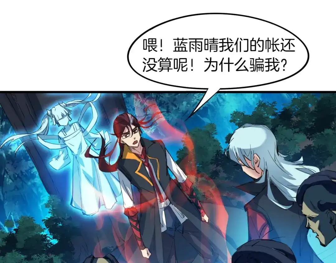 《龙脉武神》第69话 拔箭 第91页