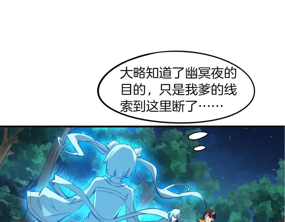《龙脉武神》第69话 拔箭 第56页