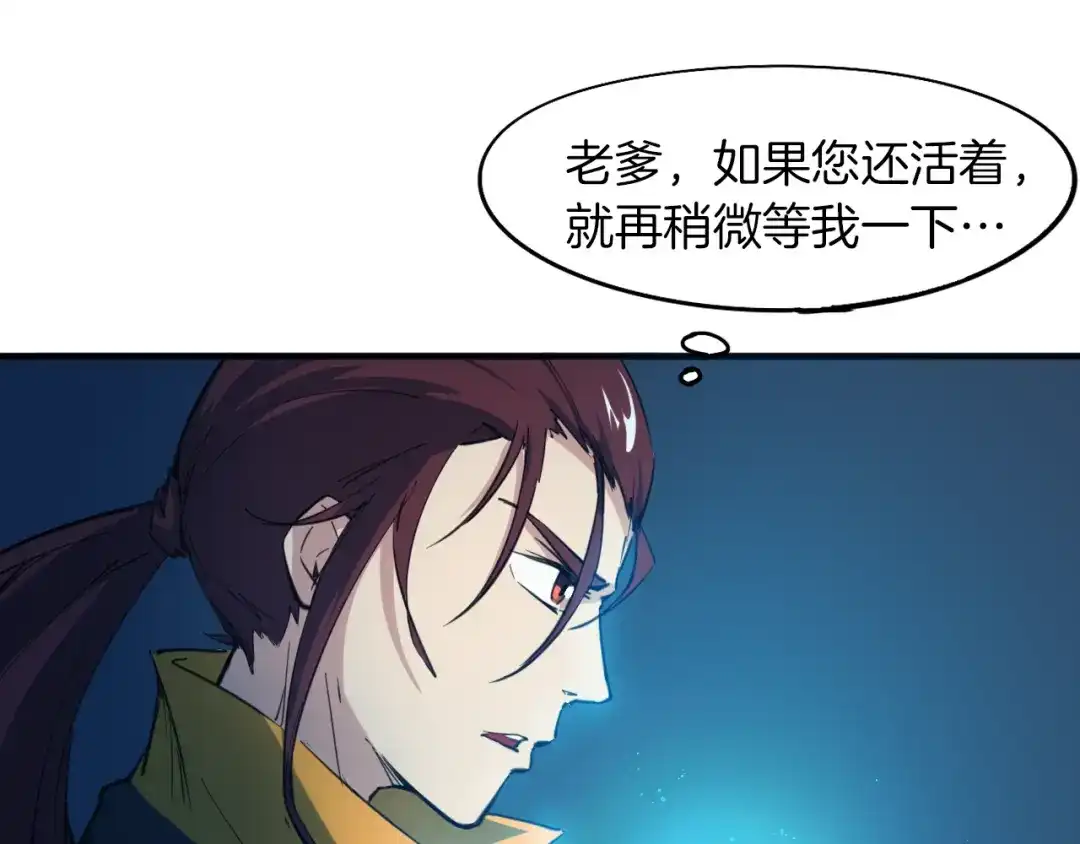 《龙脉武神》第69话 拔箭 第129页
