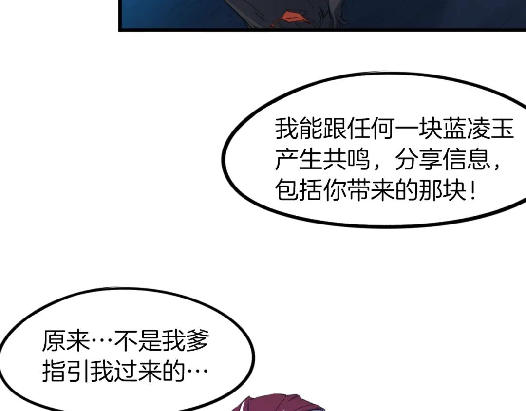 《龙脉武神》第69话 拔箭 第19页