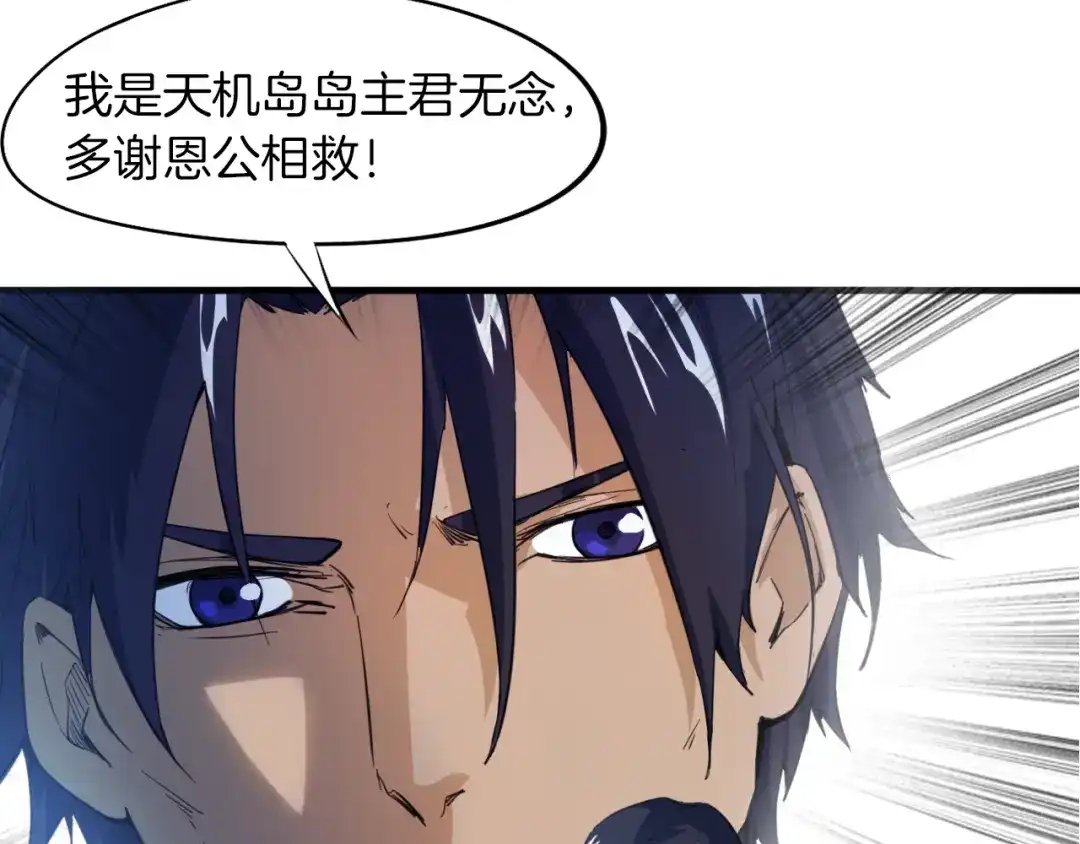 《龙脉武神》第69话 拔箭 第121页