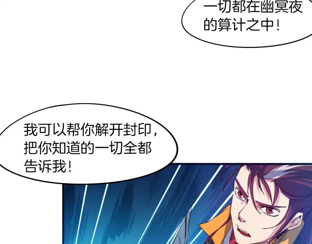 《龙脉武神》第69话 拔箭 第4页