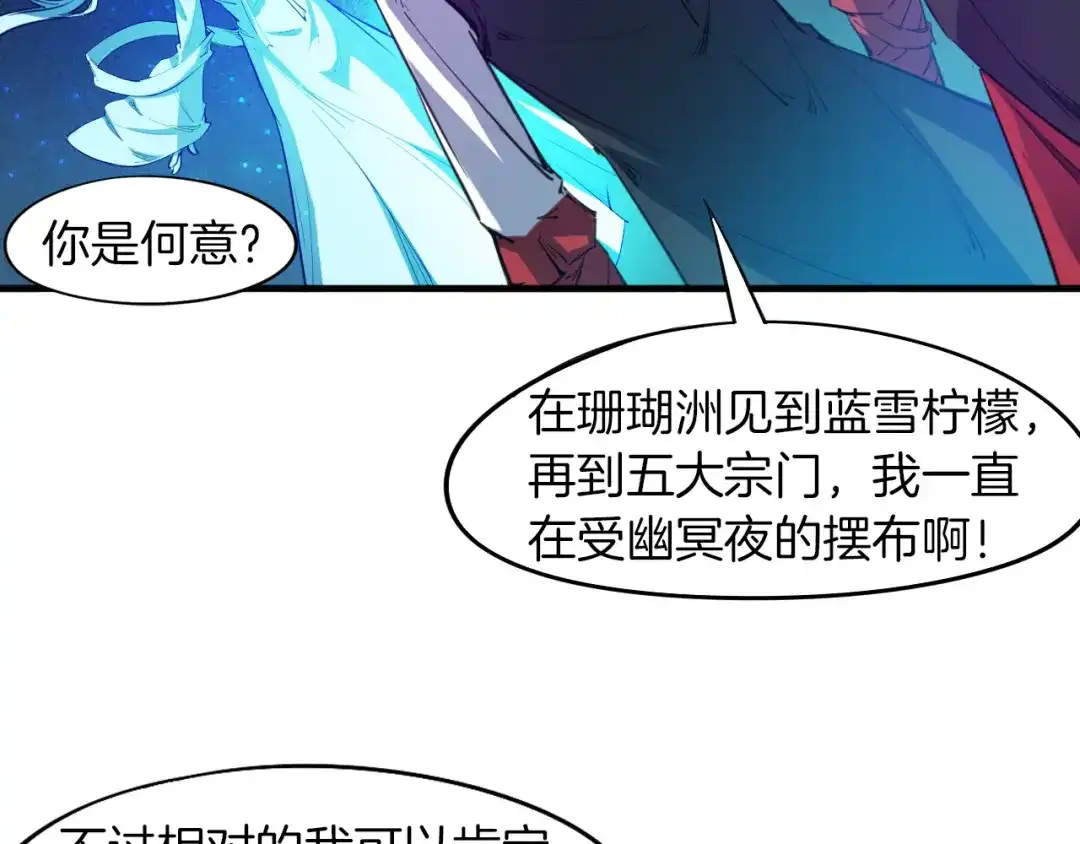 《龙脉武神》第69话 拔箭 第61页