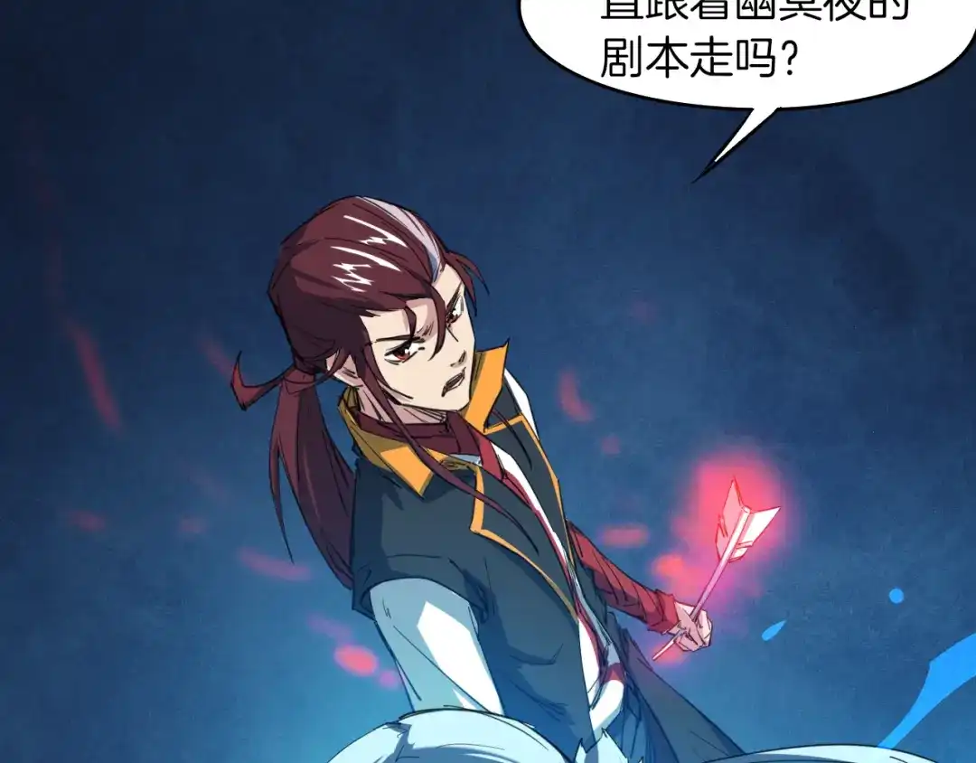 《龙脉武神》第69话 拔箭 第78页
