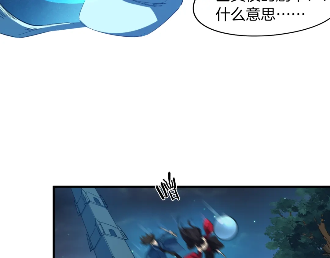 《龙脉武神》第69话 拔箭 第80页