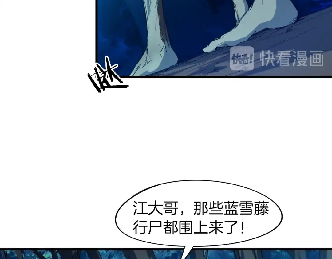 《龙脉武神》第69话 拔箭 第68页
