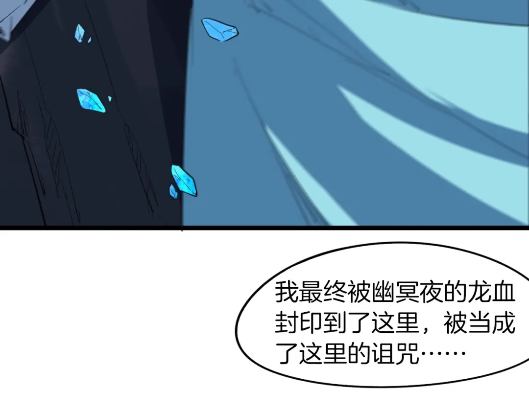 《龙脉武神》第69话 拔箭 第53页