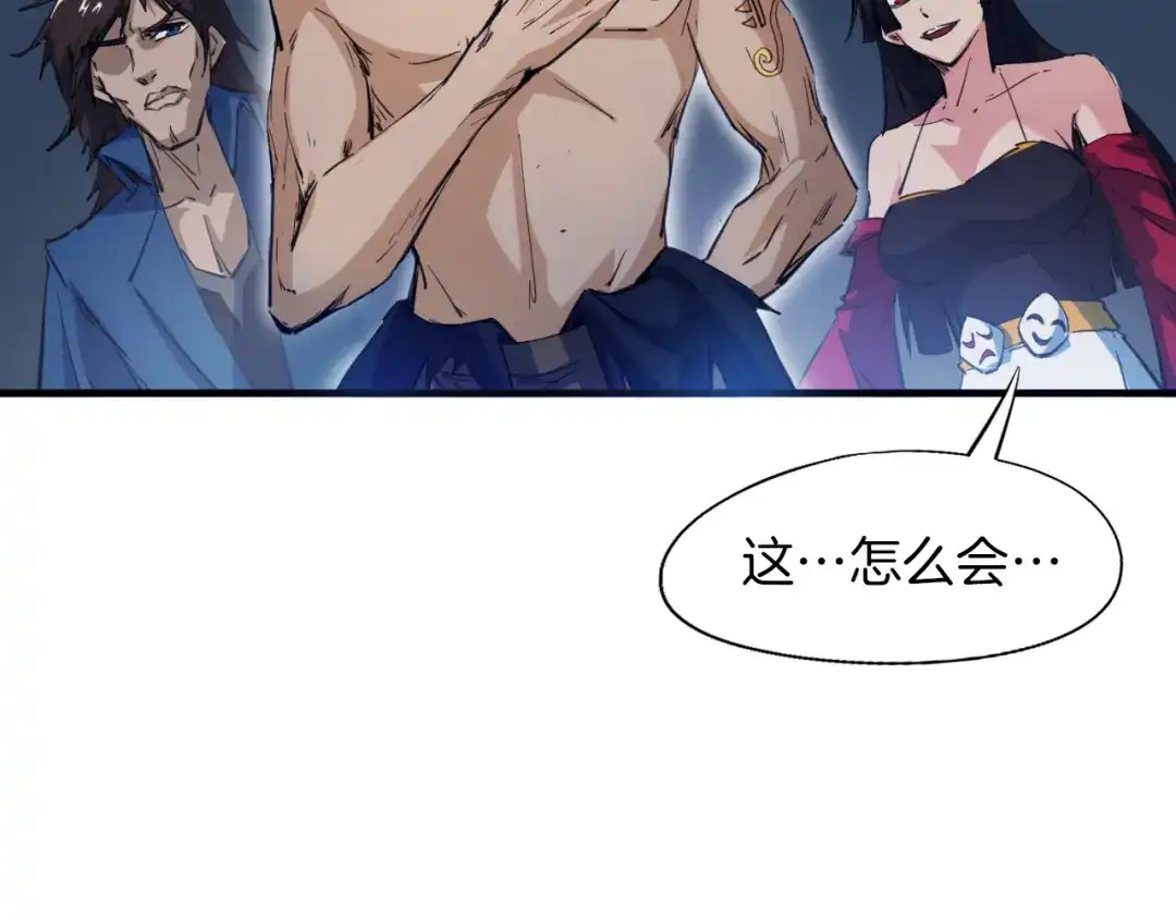 《龙脉武神》第69话 拔箭 第118页