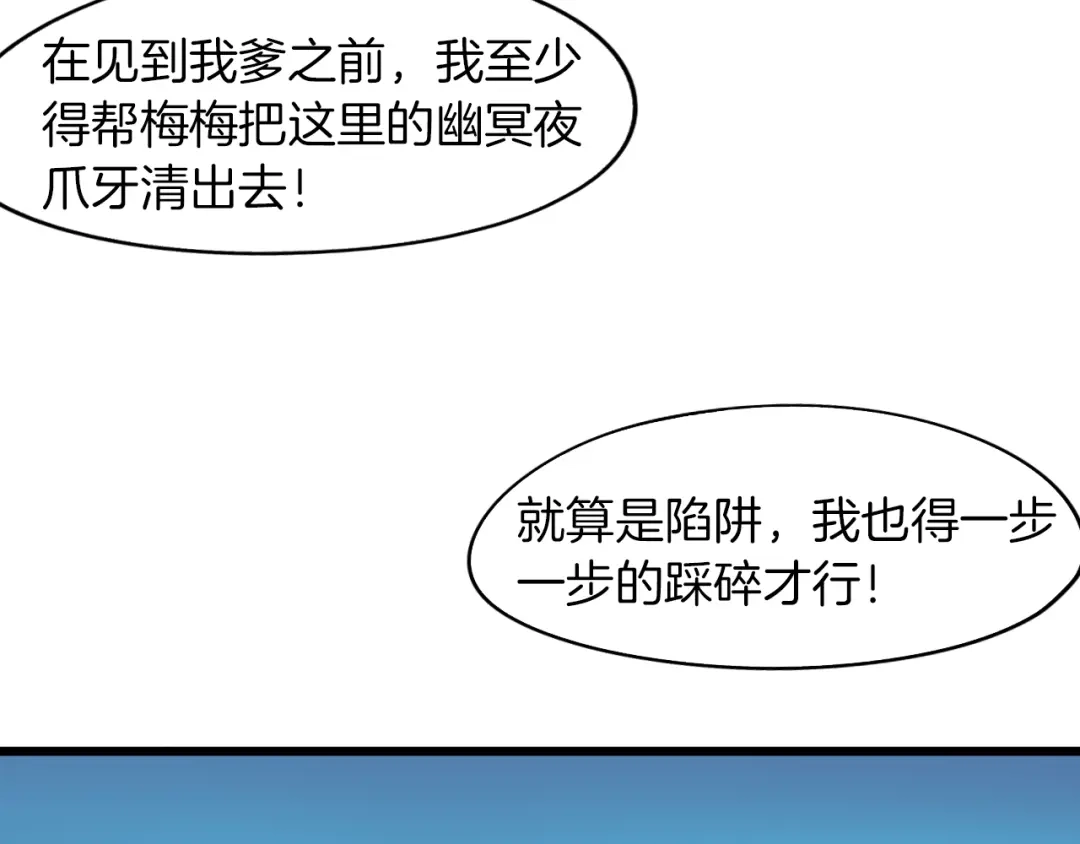 《龙脉武神》第69话 拔箭 第105页
