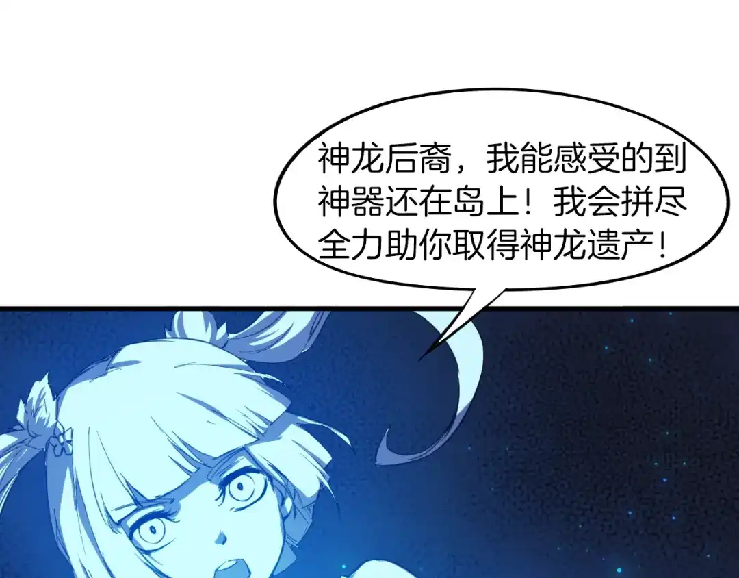 《龙脉武神》第69话 拔箭 第58页