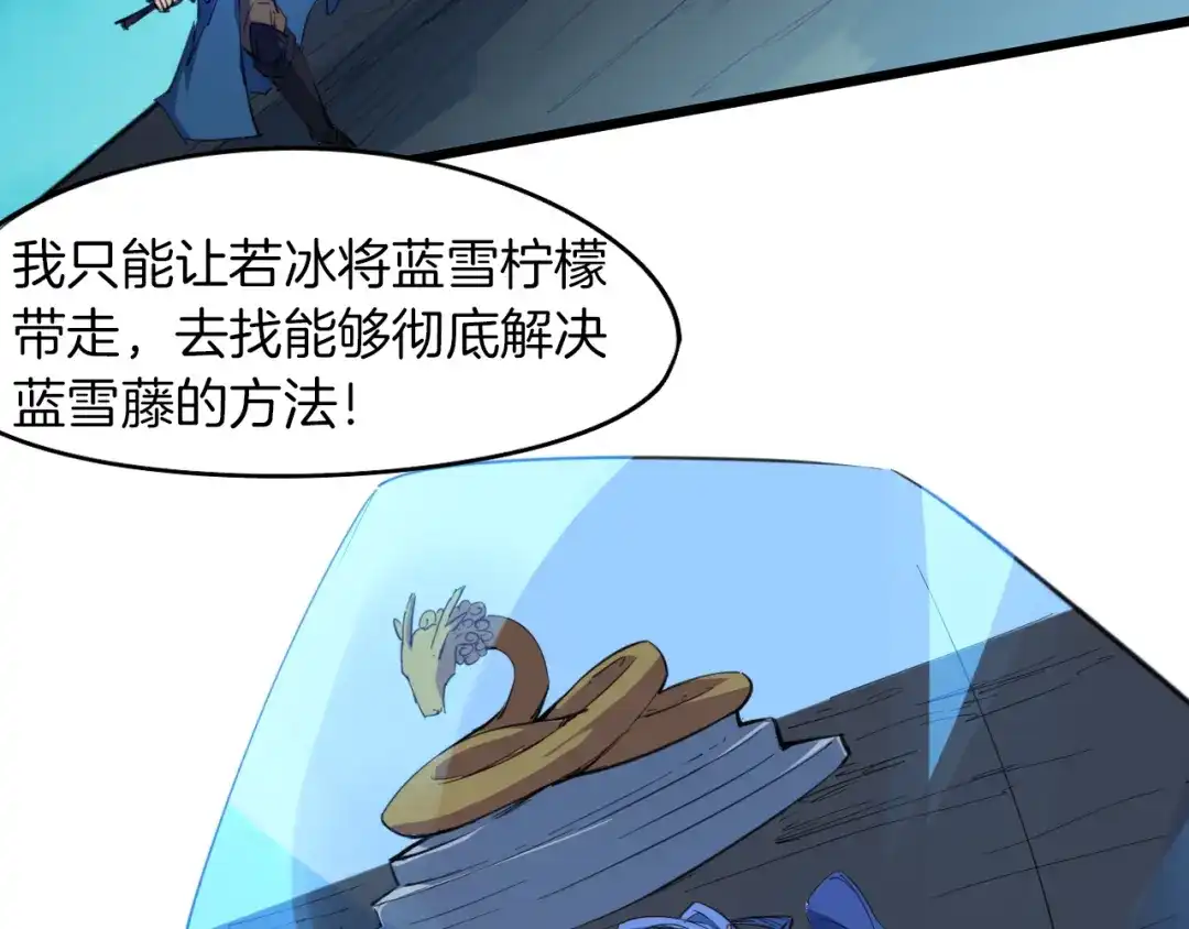 《龙脉武神》第69话 拔箭 第46页