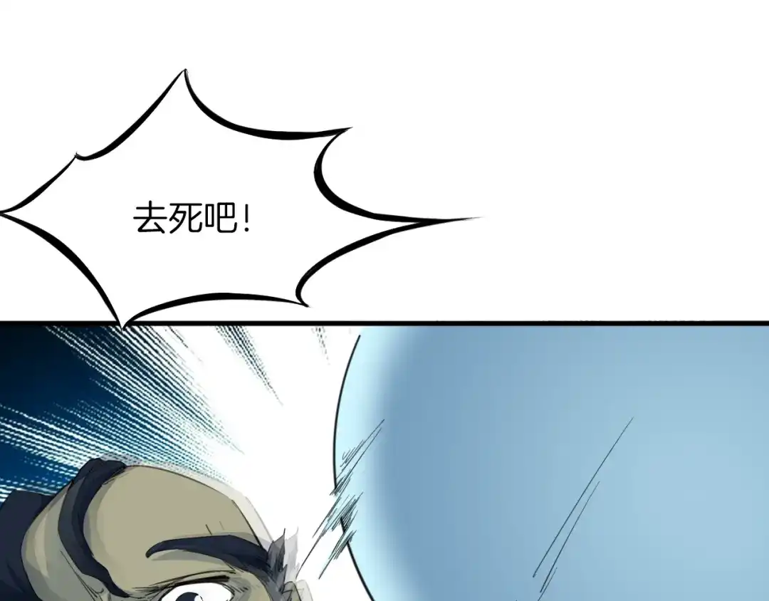 《龙脉武神》第69话 拔箭 第84页