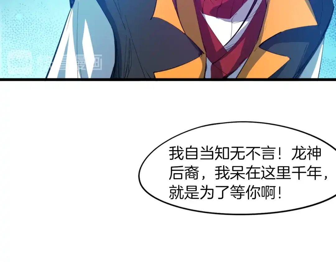 《龙脉武神》第69话 拔箭 第9页