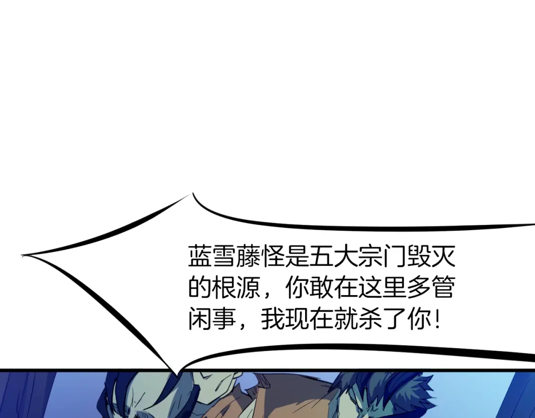 《龙脉武神》第69话 拔箭 第95页