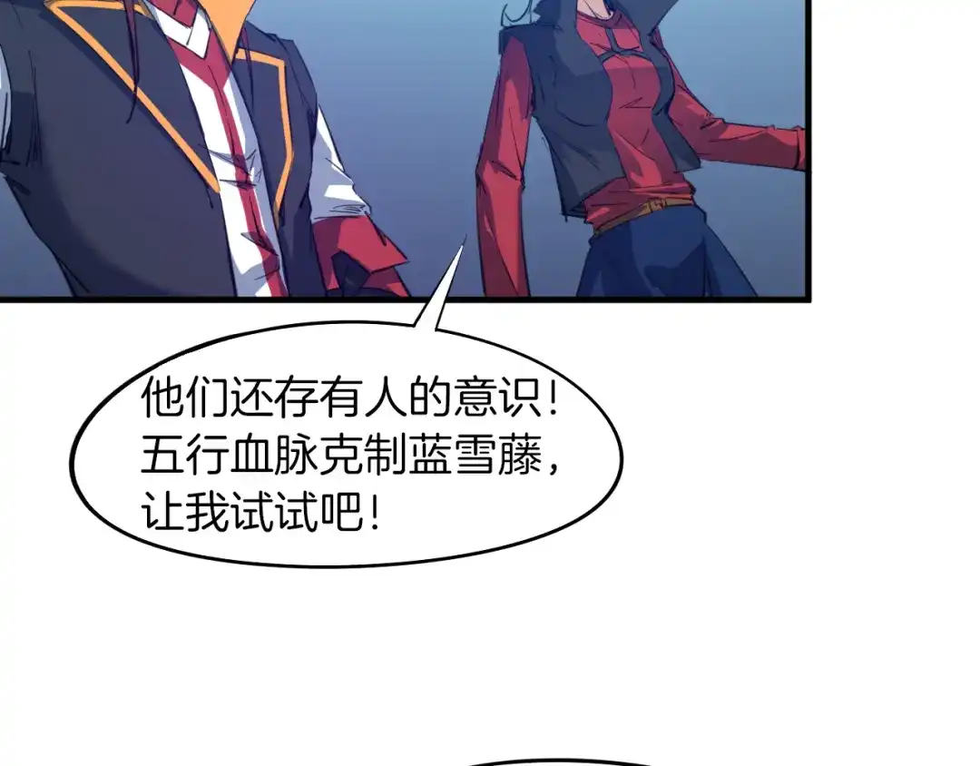 《龙脉武神》第69话 拔箭 第75页