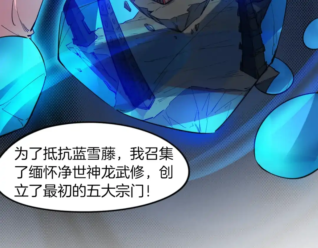 《龙脉武神》第69话 拔箭 第39页