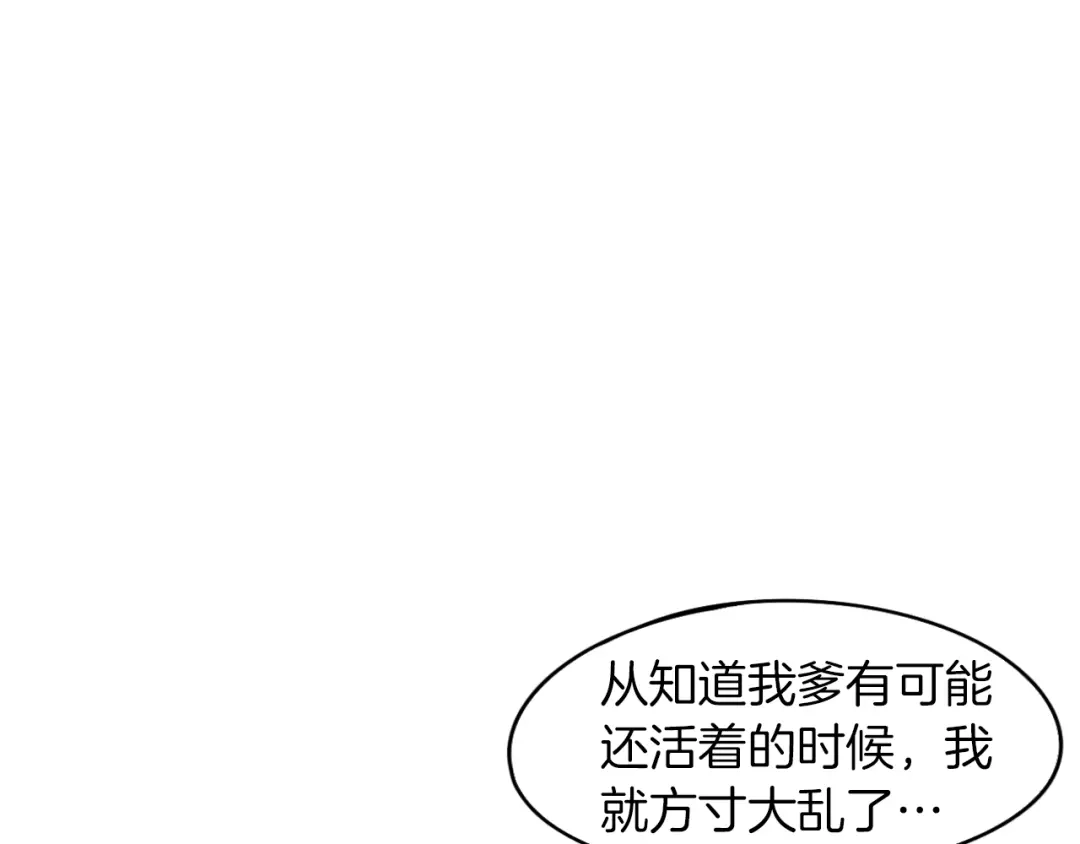 《龙脉武神》第69话 拔箭 第97页